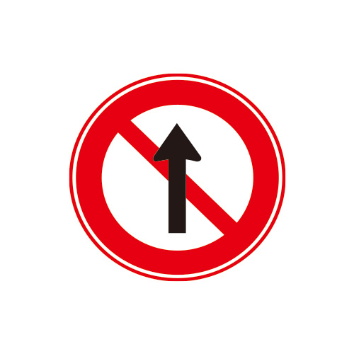 도로교통표지판, 안전표지판, 도로표지판, 교통안전, 교통안전표지판, 교통안전표지/규제표지_210-1_직진금지